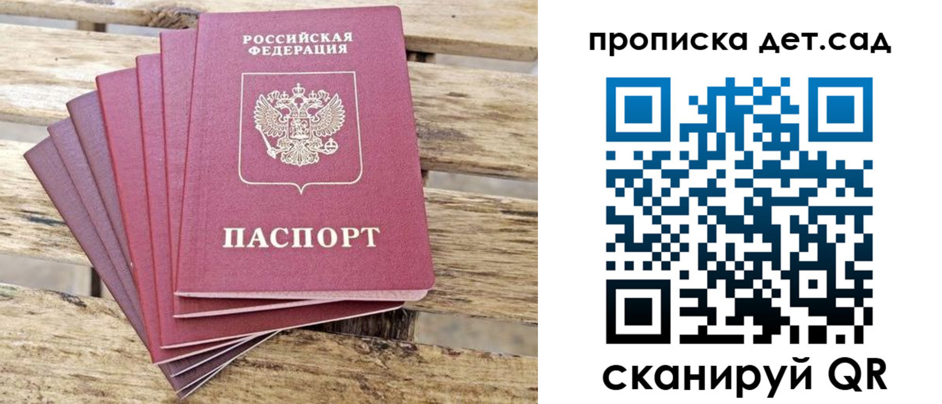 прописка штамп в Видном