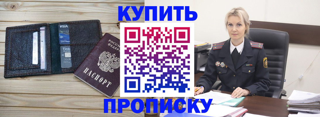 временная регистрация законно в Видном