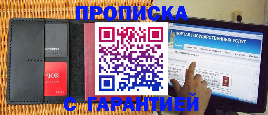 временная регистрация законно в Видном