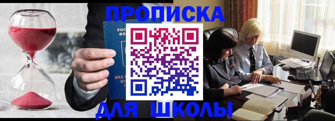 временная регистрация в Видном