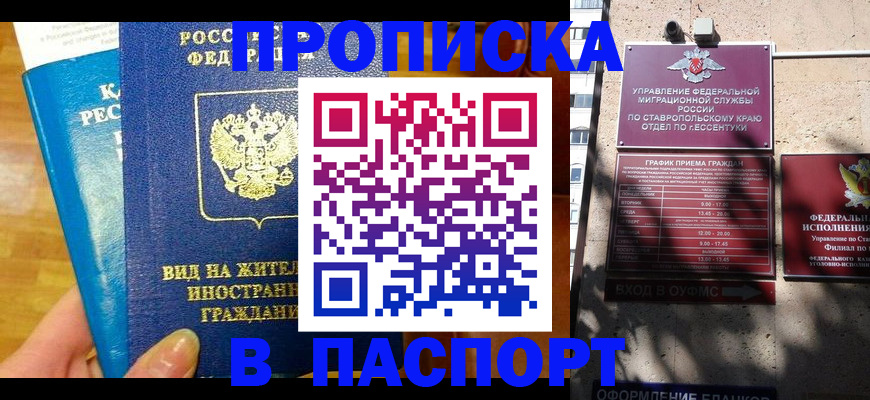 прописка регистрация в Видном
