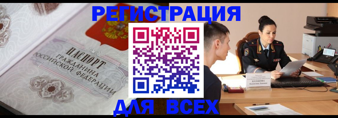 прописка в квартире в Видном