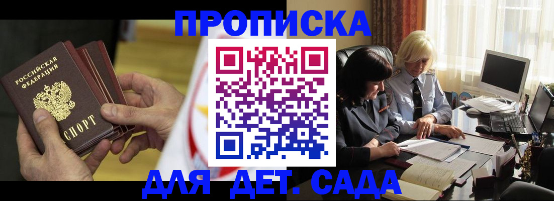 временная регистрация законно в Видном