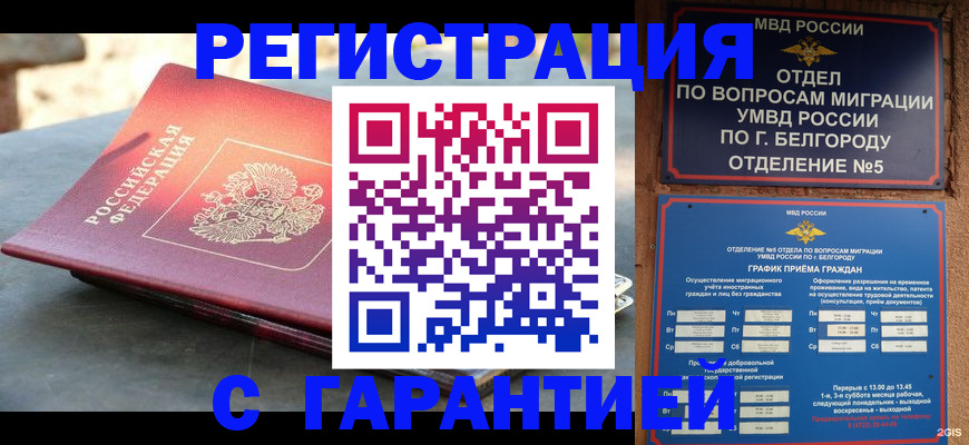 временная регистрация собственник в Видном